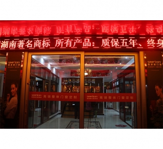 從江縣“鑫派麗門(mén)窗”專(zhuān)賣(mài)店
